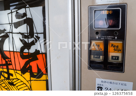 【レトロ自販機】工場地帯に並ぶ自動販売機 126375658