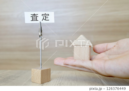 住宅価格の査定に関するイメージ 126376449