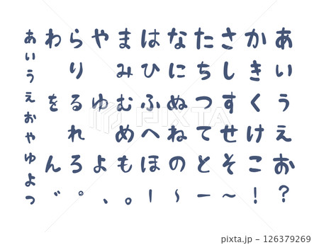 シンプルなひらがな文字のイラスト素材 126379269