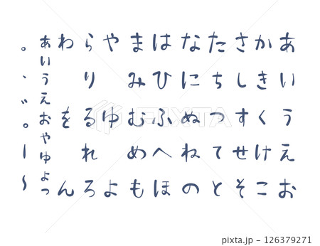 シンプルなひらがな文字のイラスト素材 126379271