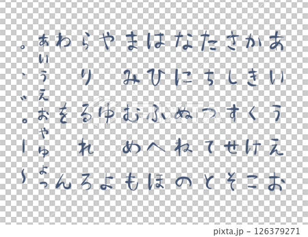 シンプルなひらがな文字のイラスト素材 126379271