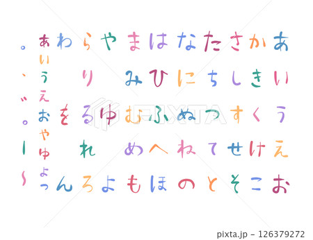 カラフルなひらがな文字のイラスト素材 126379272