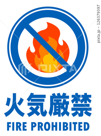 イラスト警告看板ー火気厳禁ー イラスト警告看板ー火気厳禁ー 126379397