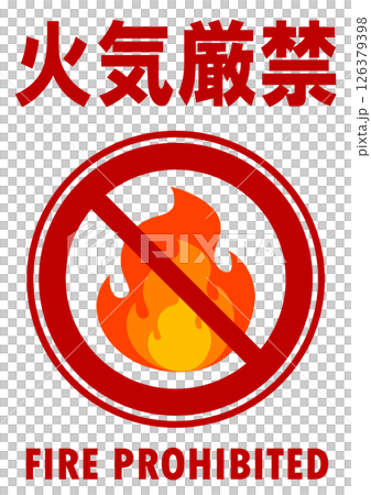 イラスト警告看板ー火気厳禁ー イラスト警告看板ー火気厳禁ー 126379398