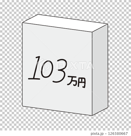 103万円の壁 126380667