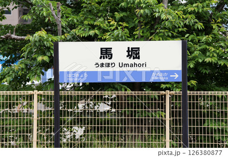 トロッコ亀岡駅の乗換駅JR馬堀駅 126380877