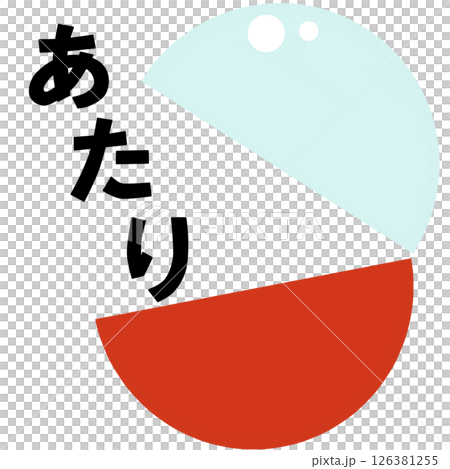 カプセル玩具の当たりハズレ 126381255