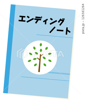 エンディングノート エンディングノート 126381264