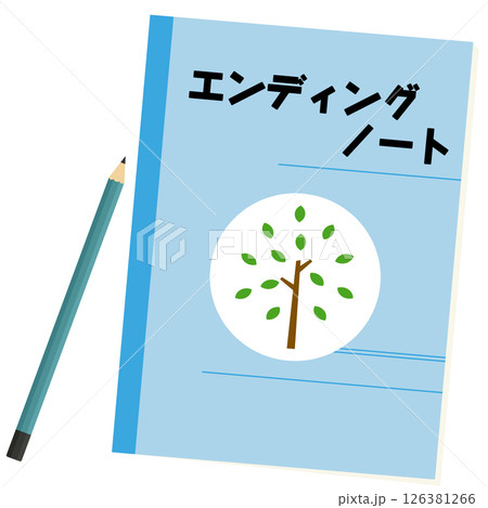 エンディングノート 126381266