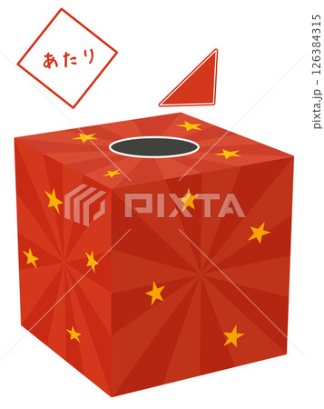 抽選ボックス 126384315