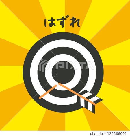 的と矢 126386091