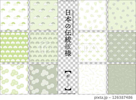 【日本の伝統模様】松のシームレスパターンセット（緑系） 126387486