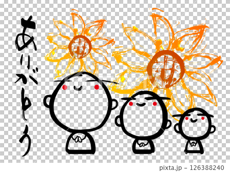 筆文字 ありがとうハガキ（お地蔵さん）ひまわり .nのイラスト素材