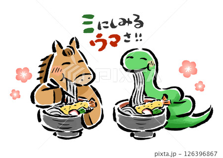 巳年から午年へ 一緒に年越しそばを食べて年越しする干支の蛇(巳)と馬(午) 巳年から午年へ 一緒に年越しそばを食べて年越しする干支の蛇(巳)と馬(午) 126396867