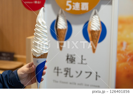 北海道の美味しいソフトクリーム 126401856