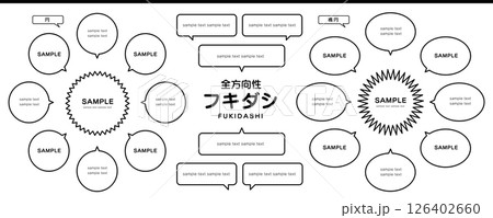 シンプルでスッキリした吹き出し 〜円と楕円のフキダシデザイン素材〜 シンプルでスッキリした吹き出し 〜円と楕円のフキダシデザイン素材〜 126402660
