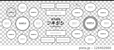 シンプルでスッキリした吹き出し 〜円と楕円のフキダシデザイン素材〜 シンプルでスッキリした吹き出し 〜円と楕円のフキダシデザイン素材〜 126402660