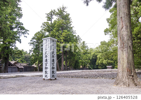 式年遷宮御敷地　第63回神宮式年遷宮　伊勢神宮の風景　外宮の御敷地　伊勢志摩観光名所　伝統行事　　 126405528