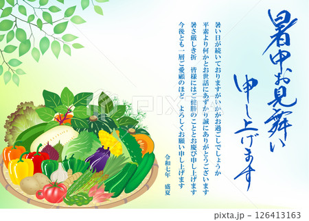 暑中お見舞い　夏野菜　2025　令和　7年　（ビジネス向け） 126413163