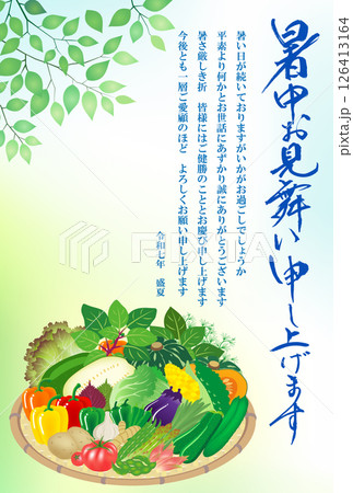 暑中お見舞い　夏野菜　2025　令和　7年　（ビジネス向け） 126413164