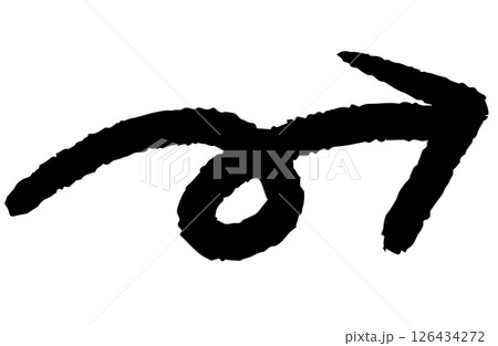 シンプルな手書き矢印 ベクター 126434272