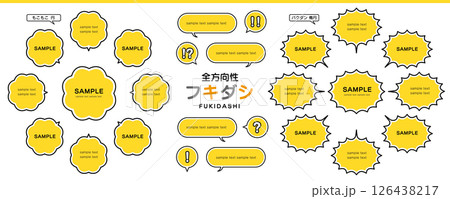 デザインのアクセントにもなる吹きだし素材セット　〜もこもことバクダンのフキダシ〜 126438217