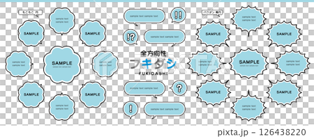 一套可作為設計亮點的對話泡泡素材 - 蓬鬆的炸彈形狀對話泡泡 一套可作為設計亮點的對話泡泡素材 - 蓬鬆的炸彈形狀對話泡泡 126438220