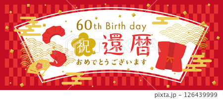 還暦のお祝い 還暦のお祝い 126439999