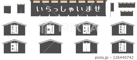 日本の飲食店、お店のテンプレート、アイコン、フレームセット　のれん　和風　鮨　抹茶　白背景　甘味処 126440742