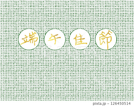 手描きの 手描き 中国 126450514