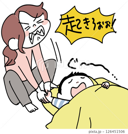 子供を起こしているのに起きてくれない 126451506