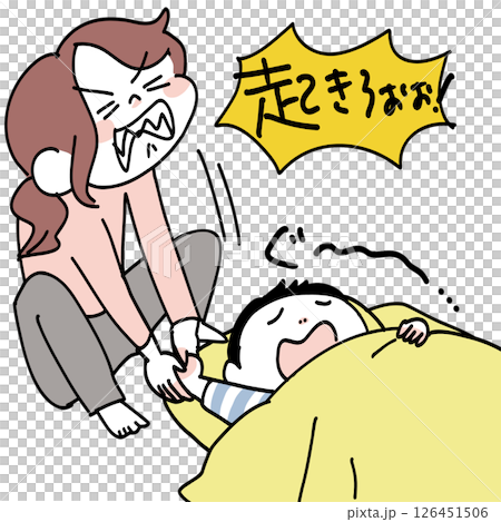 子供を起こしているのに起きてくれない 126451506