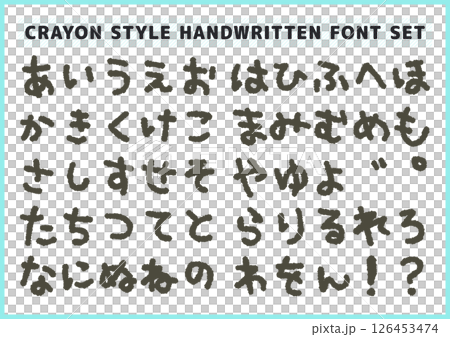 蠟筆手寫字體素材集（平假名） 126453474