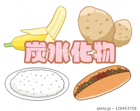 炭水化物のイメージイラスト(背景透過) 炭水化物のイメージイラスト(背景透過) 126453756