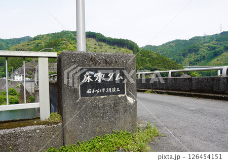 床木ダム(大分県・重力式コンクリートダム) 床木ダム(大分県・重力式コンクリートダム) 126454151