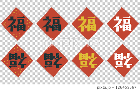 Chinese ornament "Fu" and "Taofu" illustration set 126455367