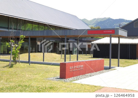 福井県年縞博物館・外観・横 福井県年縞博物館・外観・横 126464958