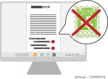 電子契約書の収入印紙不要ののイメージ素材 126465619