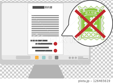 電子契約書の収入印紙不要ののイメージ素材 126465619