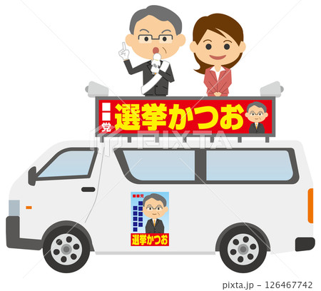選挙カーの上で演説をする候補者のイメージイラスト 126467742
