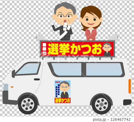 選挙カーの上で演説をする候補者のイメージイラスト 126467742