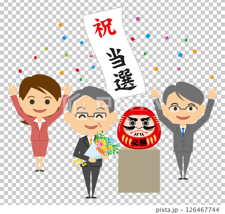 選挙に当選して喜ぶ候補者と支援者達 選挙に当選して喜ぶ候補者と支援者達 126467744