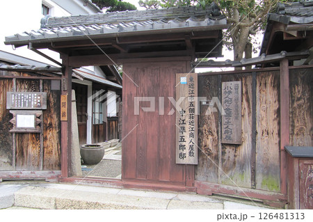 滋賀県：五箇荘／近江商人屋敷（中江準五郎邸）／東近江市五個荘 126481313