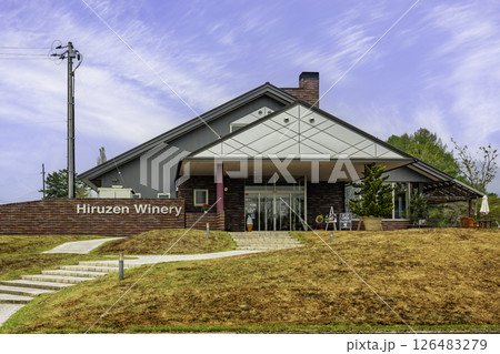 蒜山　ひるぜんワイナリー　岡山県真庭市 126483279