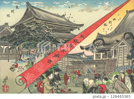 明治時代の大阪名所　本願寺別院 126483365