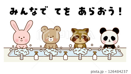 かわいい動物たちの手洗いイラスト｜うさぎ・くま・アライグマ・パンダ 126484237