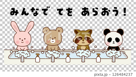 かわいい動物たちの手洗いイラスト｜うさぎ・くま・アライグマ・パンダ 126484237