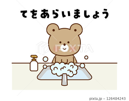 かわいいくまの手洗いイラスト 126484243