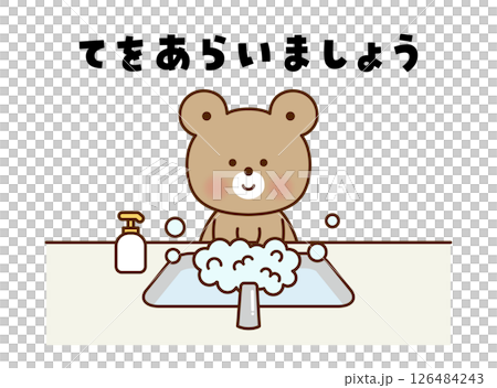 かわいいくまの手洗いイラスト 126484243