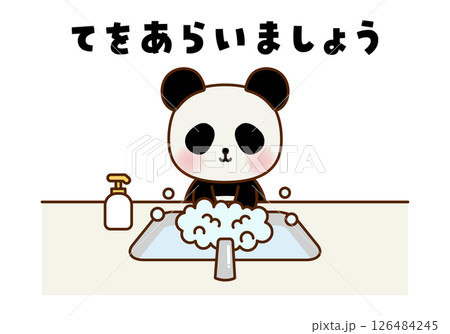 かわいいパンダの手洗いイラスト 126484245